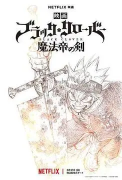 《黑色五叶草：魔法帝之剑》：热血少年也能玩转《异世界》？这番绝了！