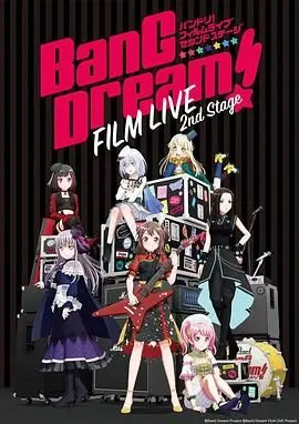 《BanG Dream! 电影演唱会2》：全场尖叫！最强Live来袭，一次让你嗨翻天！