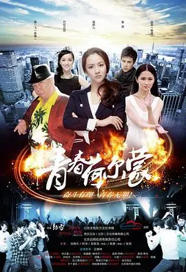 青春荷尔蒙：当‘无知’遇上‘荷尔蒙’，一场‘血赚’还是‘拉胯’的青春狂想曲？