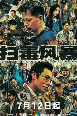 《扫毒风暴》：硬汉的血与泪！这场扫毒战看得我热血沸腾！