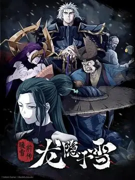 《龙隐于雪》：硬核科幻的视觉盛宴，看完颠覆你对宇宙的认知！