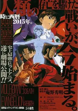 EVA剧场版：死与新生，你准备好迎接这场视听盛宴了吗？