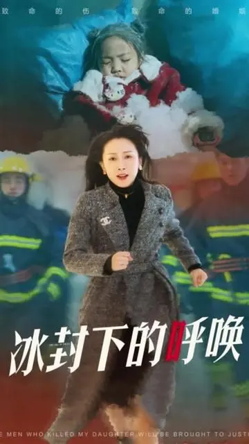 《母爱的审判(冰封下的呼唤)》：这母爱，比冰山还冷！看完我只想问：这皇帝招谁惹谁了？