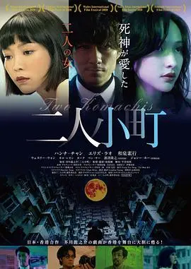 《二人小町》：看完让你怀疑人生的国产小成本神作，细节拉满！