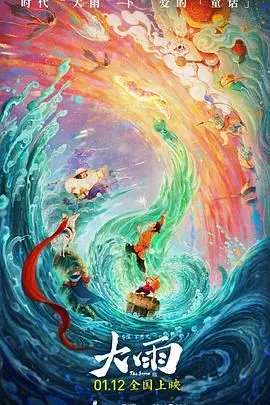《大雨》：一场淋漓尽致的暴击，让你怀疑人生！