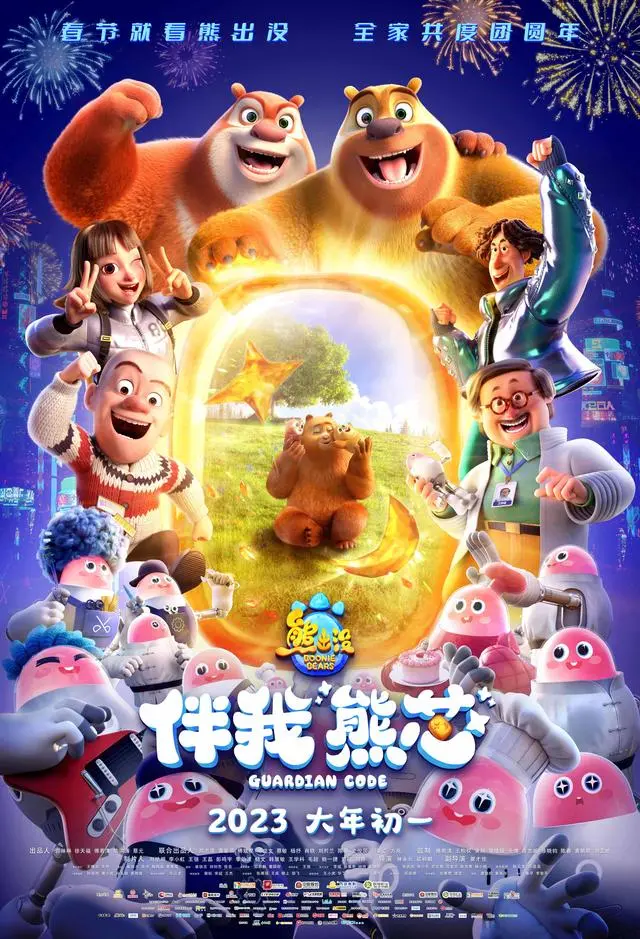 《熊出没·伴我“熊芯”》：老少皆宜？国产动画的“双面红颜”套路又来了！