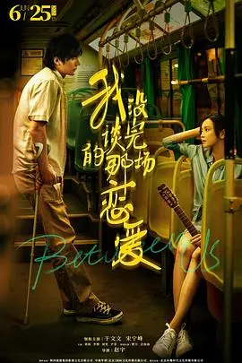 《我没谈完的那场恋爱》：笑点密集！一段‘生存记’，却是让人捧腹的‘笑点密集’神作！