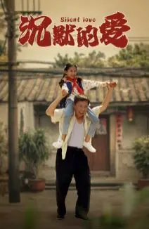 《沉默的爱》：这段“危险的爱”差点让我哭瞎，国产剧还能有点新花样吗？