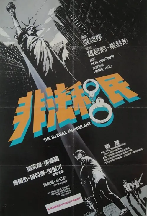 《非法移民》：人生真相太残酷？这部古装片，悟空影院给你深度揭秘！