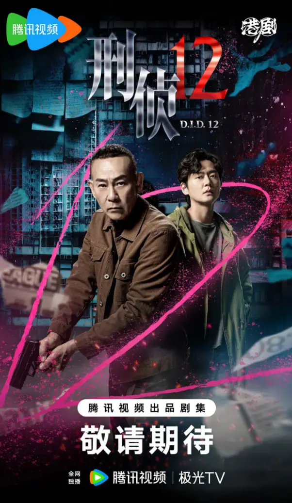 《刑侦12（国语版）》：国产刑侦剧的天花板？看完让人头皮发麻，初恋不伦在线也得靠边站！