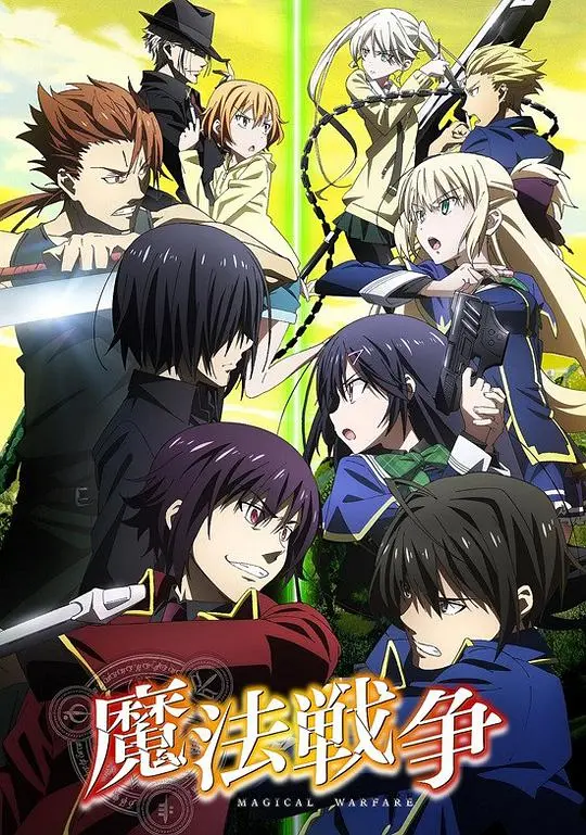 《魔法战争》：不是吧阿sir，这玩意儿也太“穿越”了吧！魔法界的天才少年在线‘救国’？