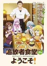 《欢迎光临流放者食堂！》：美食治愈一切！这趟异世界冒险，绝了！