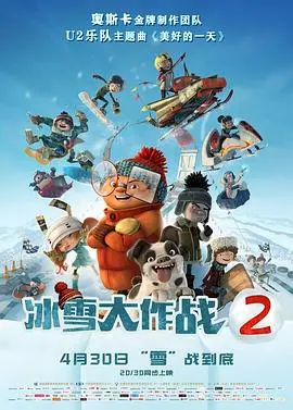 《冰雪大作战2（原声版）》：这动画片，连配音都这么给力？分明是给大人看的吧！