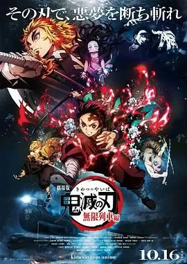 《鬼灭之刃剧场版无限列车篇》：年度催泪神作！看完我直接原地封神，这“花漾”才叫真绝色！