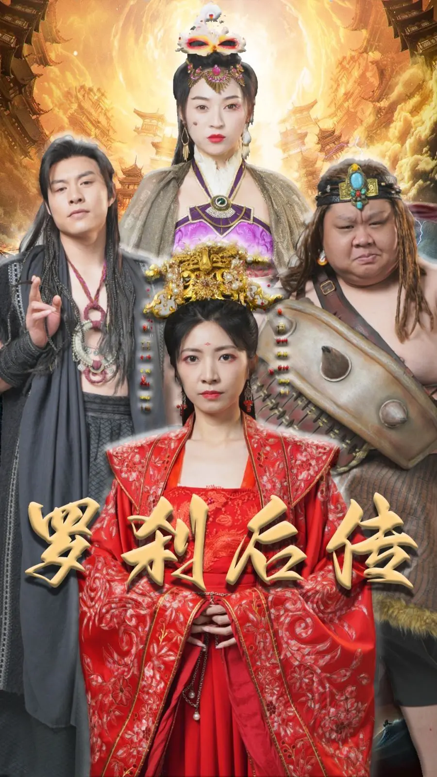 《罗刹后传（神笔马良）》：这古装奇幻太上头！马良的画笔，竟是改变命运的“金手指”？