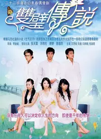 《双璧传说》：当读心探案遇上宿命对决，这双生子的恩怨情仇，看得人肝儿颤！