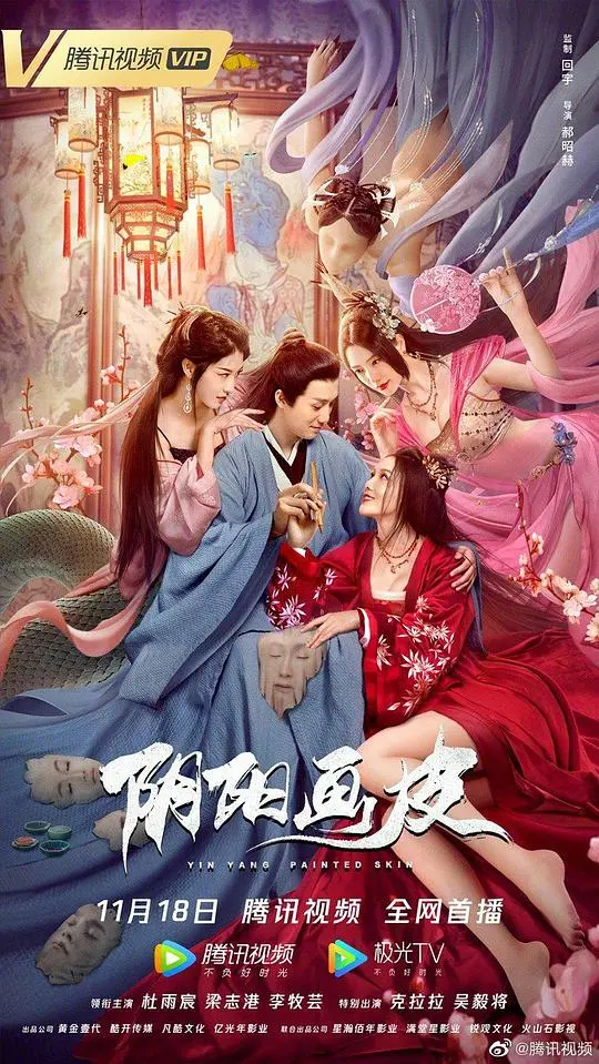 《阴阳画皮》：国产恐怖片的天花板？这画风和剧情，够味儿！