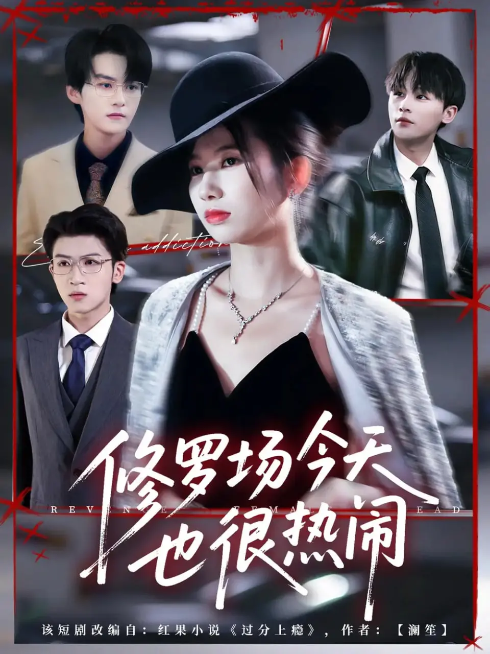 修罗场今天也很热闹：网文界的“王者”驾到！这脑洞大开的剧情，谁顶得住？