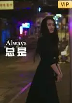 《总是》：当古装美人遇上绝美动画，这番视觉盛宴简直能让你原地封神！
