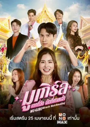 《迷信小姐》：别再迷信了！这部剧里的“逆天神眼”和“小猪班纳”都在劝退！