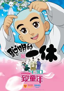《聪明的一休之反斗公主》：童年回忆杀！一休小和尚的智慧，竟然能搞定“反斗公主”？