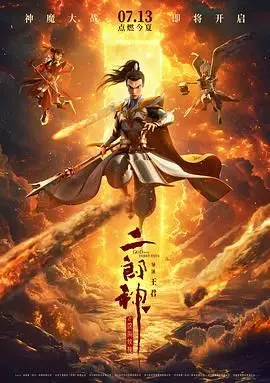 《二郎神之深海蛟龙》：国产神作还是海底捞？这条蛟龙让你大跌眼镜！