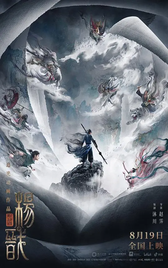 《新神榜：杨戬》：神仙打架，凡人遭殃？这“予你深情错付”的爱恨纠葛，值不值？