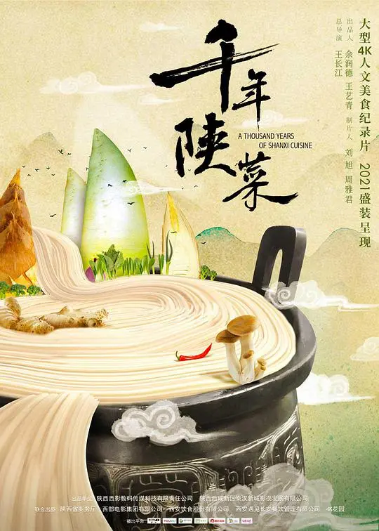 《千年陕菜》：舌尖上的史诗，这‘画面美学’征服了我！