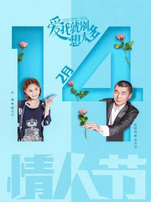 《爱我就别想太多》：日本动漫式的奇幻爱情，青蛙王子真的能变人吗？