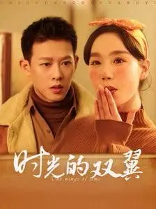 《时光的双翼》：这烂片界的“悟空影院”出品，浪费我生命，还不如直接重刷《西游记》！