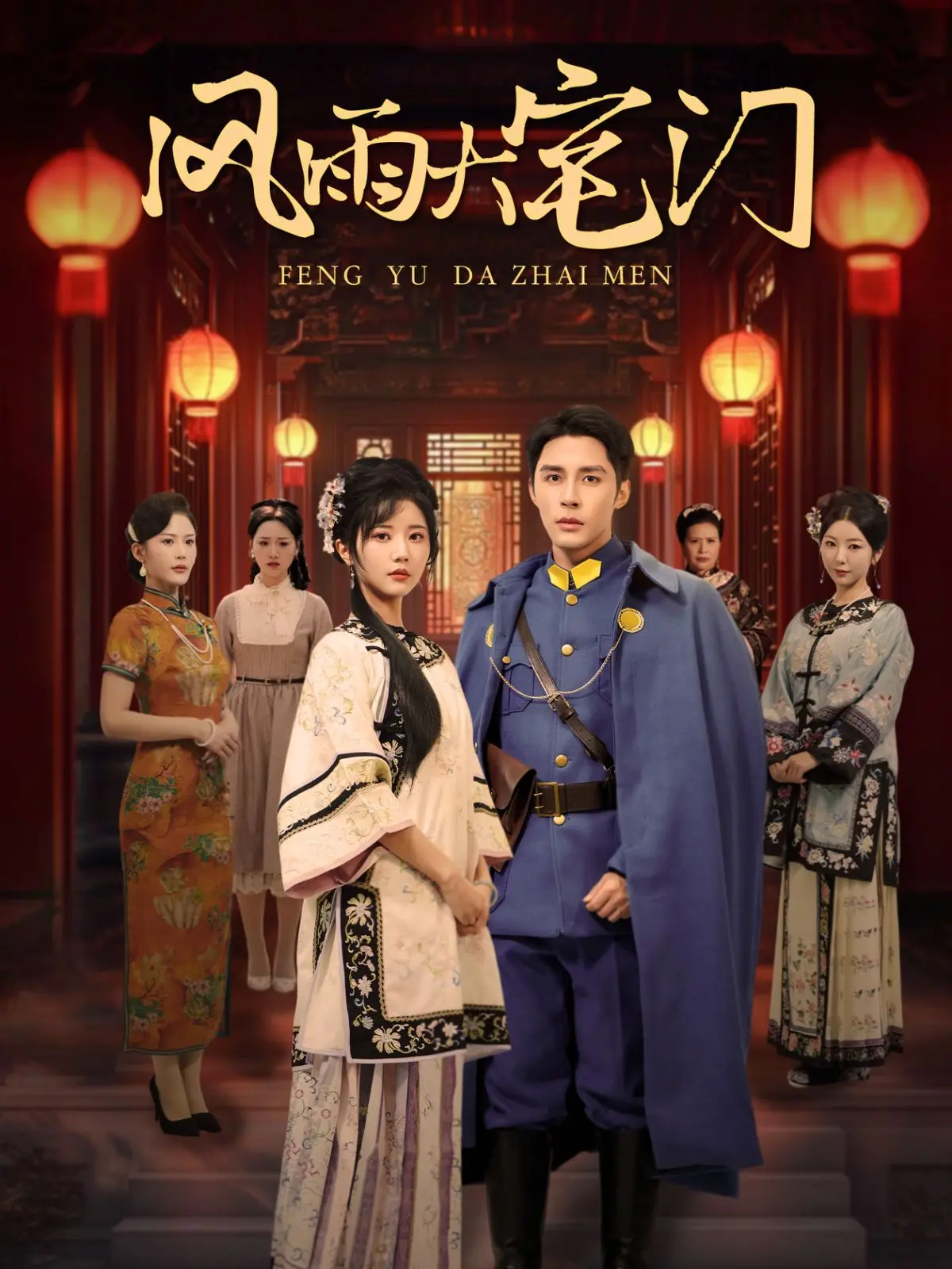 《风雨大宅门》：不是你想象的家庭伦理剧，这部“非法移民”的生存记让人拍案叫绝！
