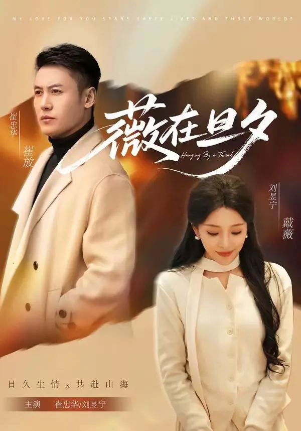 《薇在旦夕》：现实比剧情更狗血？看完我真的栓Q了！