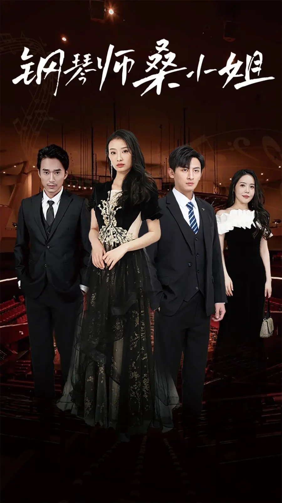 钢琴师桑小姐：不止是双面红颜，更是人性的终极拷问！