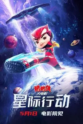 《猪猪侠大电影·星际行动》：国产动画的星际冒险，这波操作看得我热血沸腾！