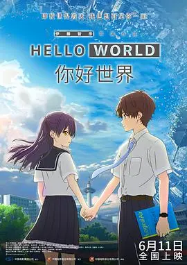 《你好世界》：看完我只想说，这TM才是动画片该有的样子！