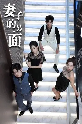 《妻子的另一面》：‘搞笑日常’的伪装？中年婚姻的‘搞笑日常’，细思极恐！
