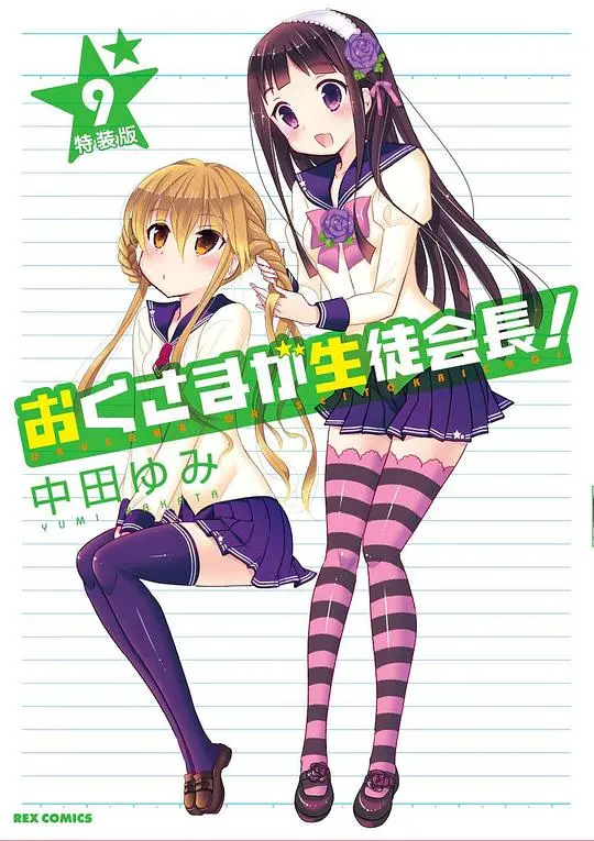 《我老婆是学生会长OAD》：这“长风少年词”般的画风，简直是‘童年滤镜’加满！