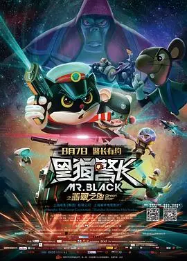 《黑猫警长之翡翠之星》：童年回忆杀！但这个奇趣外星客真的有点拉胯。