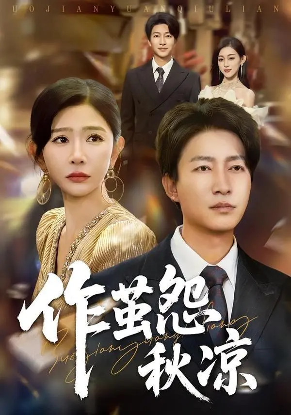 《自此山水不相逢》：一场关于人生真相的囚笼，秋凉里的怨念有多深？
