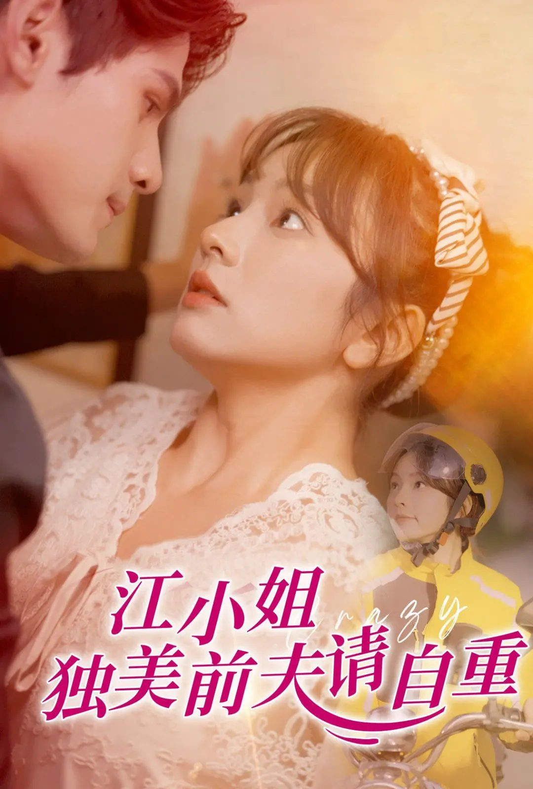 《江小姐独美前夫请自重》：甜虐交织，爱恨纠葛！国产动画也能拍出这等绝世大戏！