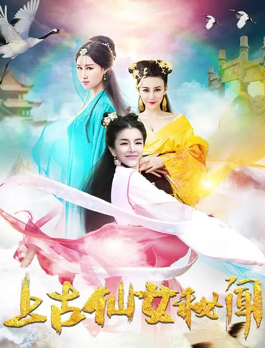 《上古仙女秘闻》：绝美东方奇幻，这‘画面美学’我给满分！