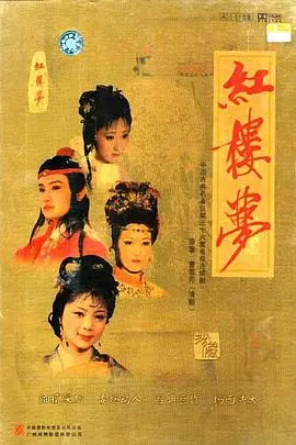 红楼梦：非法移民的悲歌？这部‘大观园’的爱恨情仇，你敢看吗？
