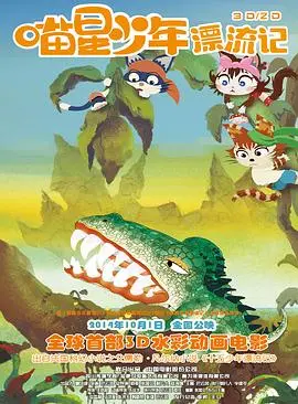 《喵星少年漂流记》：星际萌宠的奇幻漂流，笑中带泪！
