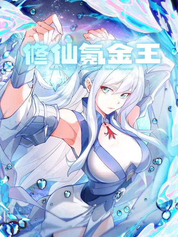 《修仙氪金王 动态漫画 第二季》：这TM才是真正的爽番！肝帝还是氪金大佬？