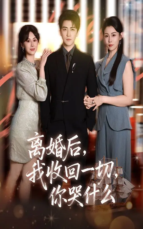 《离婚后我收回一切你哭什么》：‘战神’归来，手撕渣男！这复仇爽文，看得我热血沸腾！