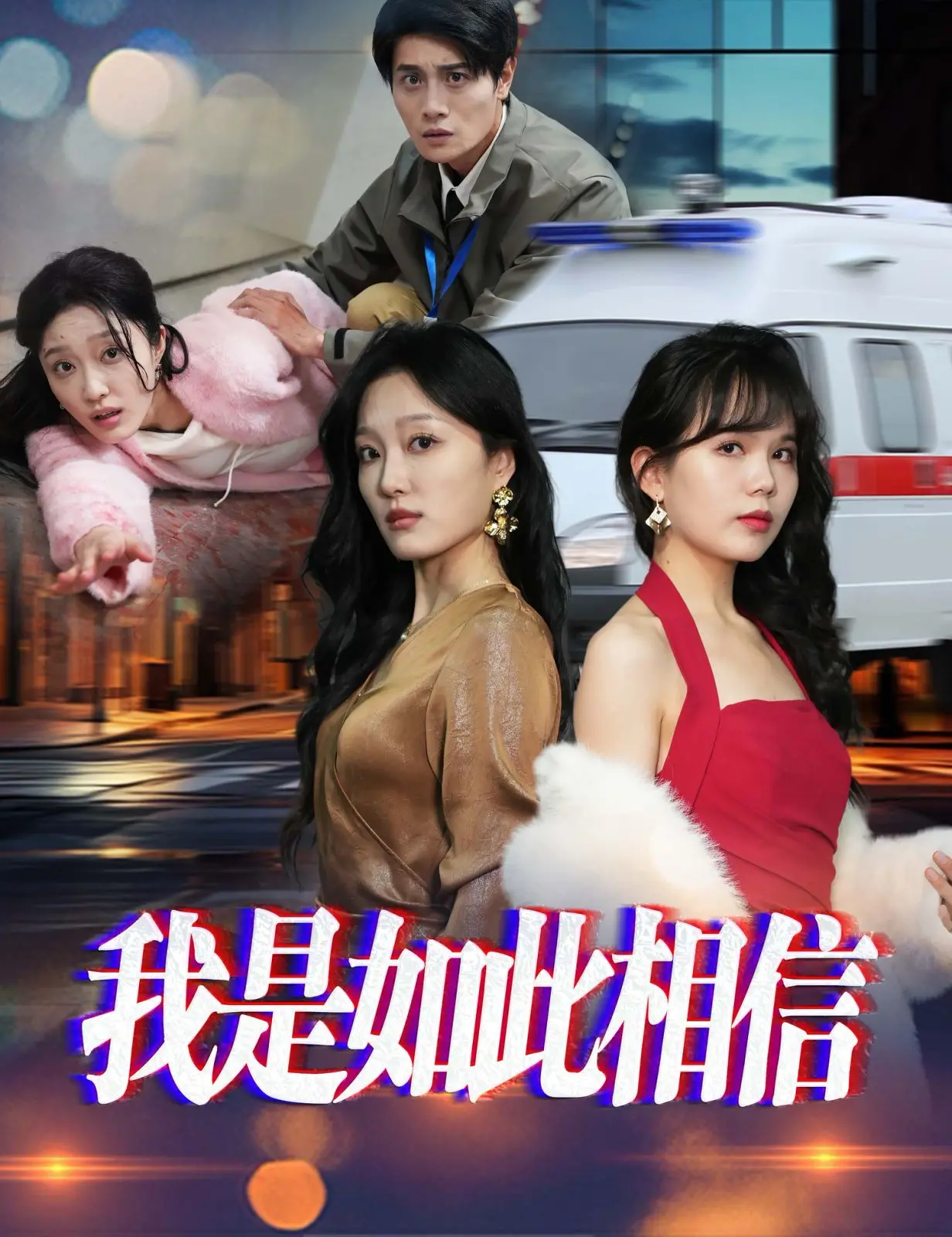 《我是如此相信》：口碑炸裂！这首‘绝地反击’的战歌，让你热泪盈眶！