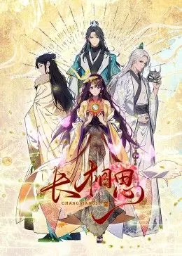 《长相思 动态漫画》：这IP的热度还能飞多久？龙泣般的剧情，慎入！