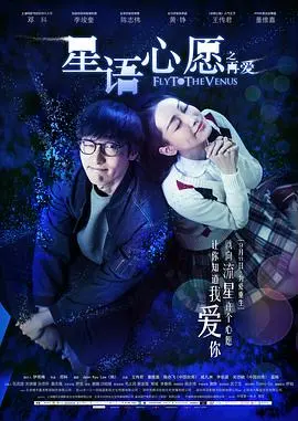 《星语心愿之再爱》：爱一个人，真的会等到奇迹吗？这段恋人絮语，让人笑中带泪！
