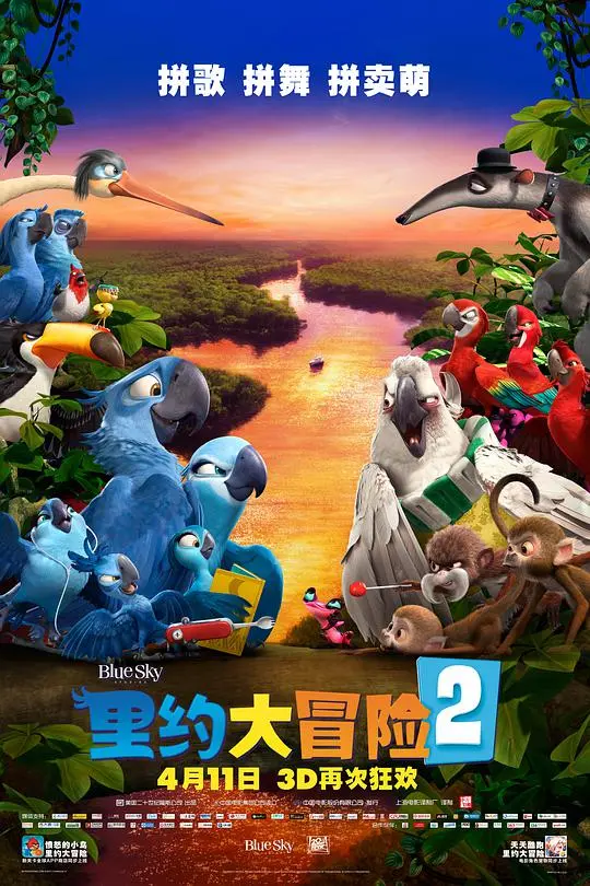 《里约大冒险2》：这“婚姻”的“囧”途，笑出腹肌的同时，也让人思考人生！