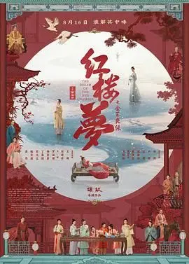 《红楼梦之金玉良缘》：宝黛钗的爱恨纠葛，一场注定的悲剧！
